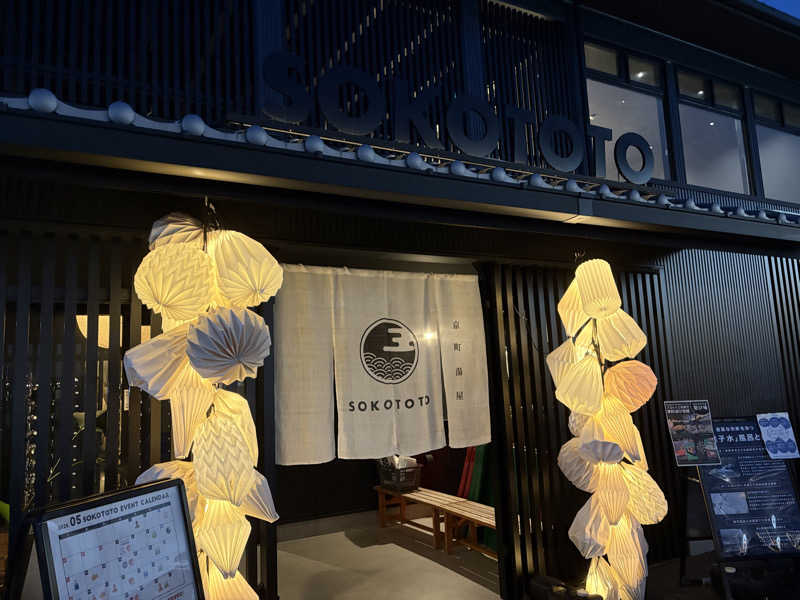 まさしさんのソコトト-SOKOTOTO-のサ活写真