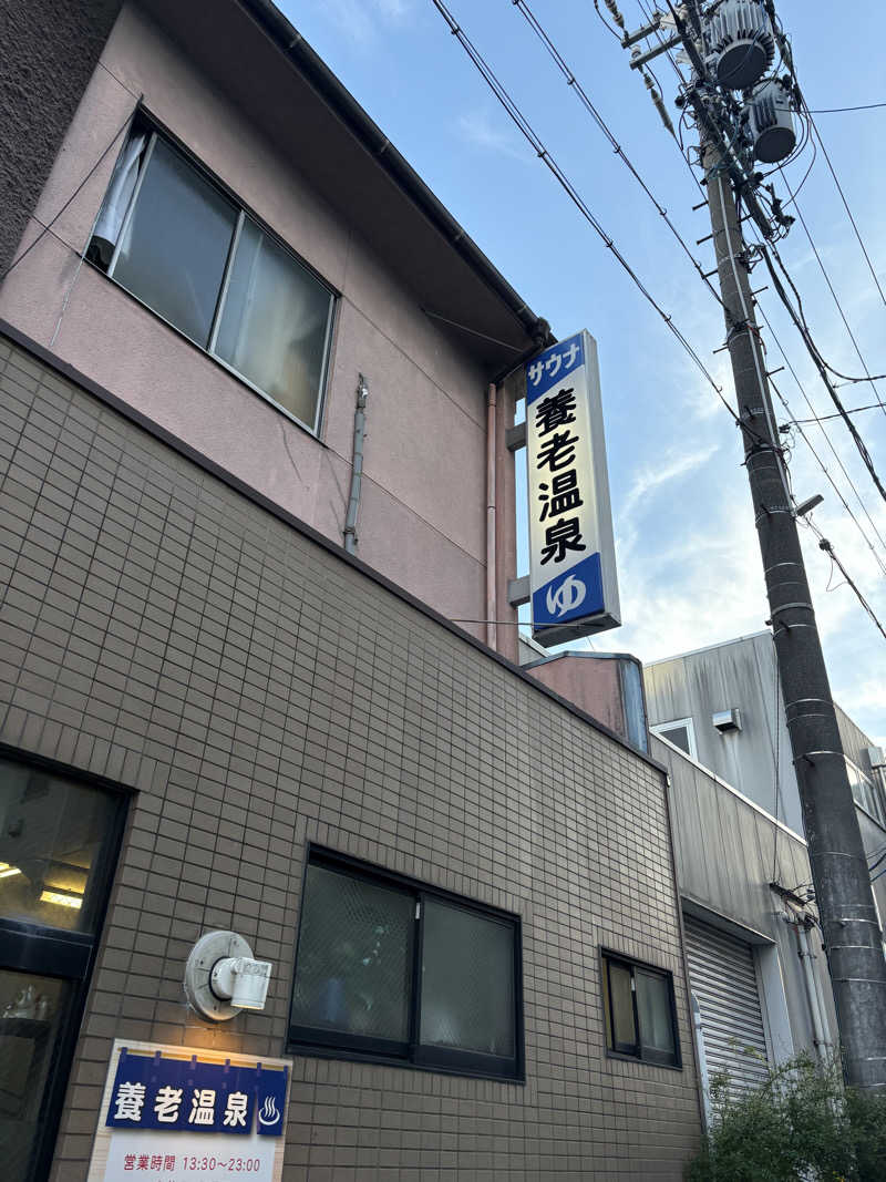 まさしさんの養老温泉のサ活写真