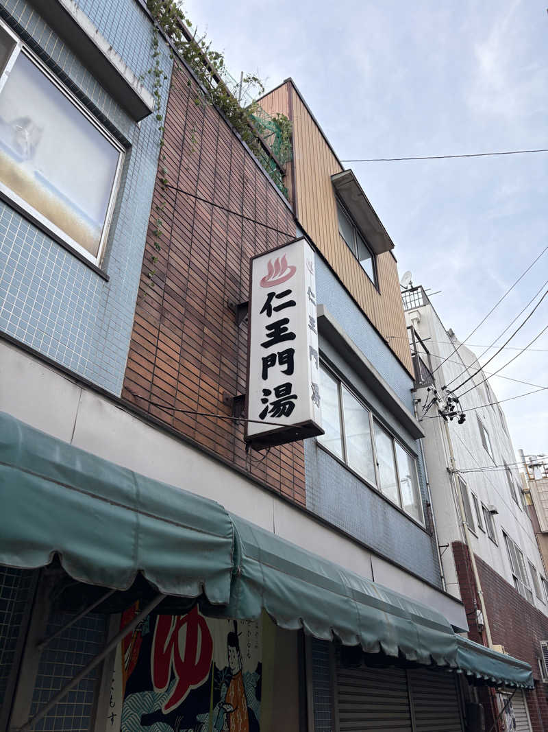 まさしさんの仁王門湯のサ活写真
