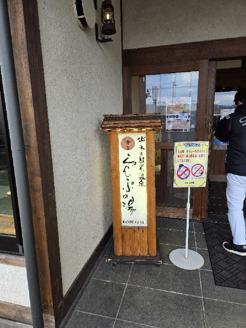 せやさんの出雲駅前温泉らんぷの湯のサ活写真