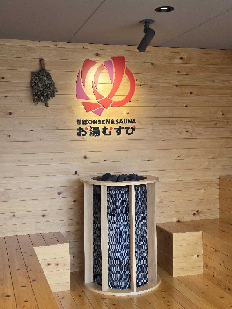 せやさんの常総ONSEN&SAUNA お湯むすびのサ活写真