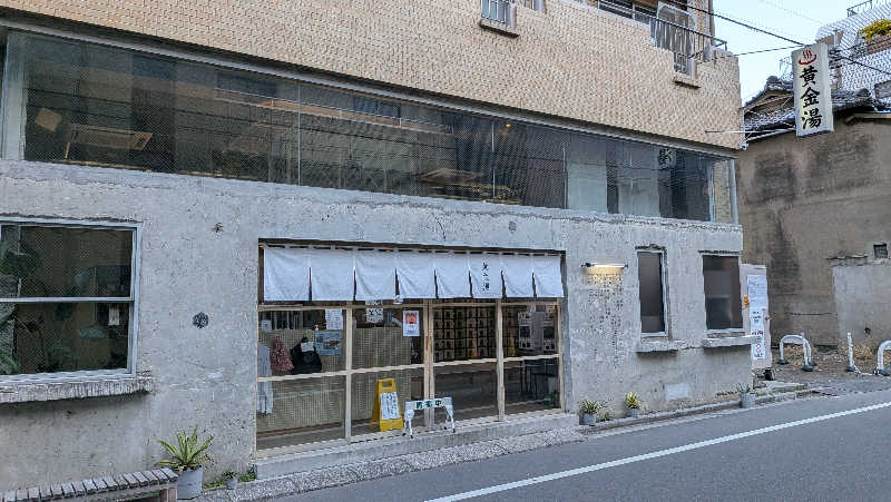 田村洋介さんの黄金湯のサ活写真