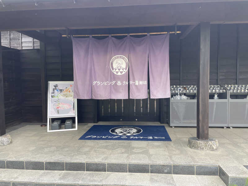 トントさんのグランピング&テルマー湯 東松山滑川店のサ活写真