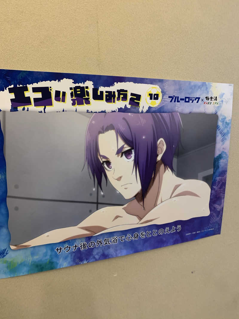 テルさんの極楽湯 名取店のサ活写真