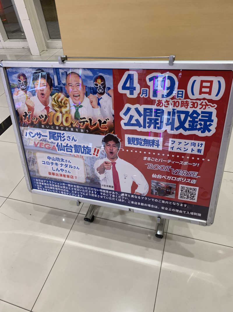 テルさんのゆ〜とぴあ仙台南のサ活写真