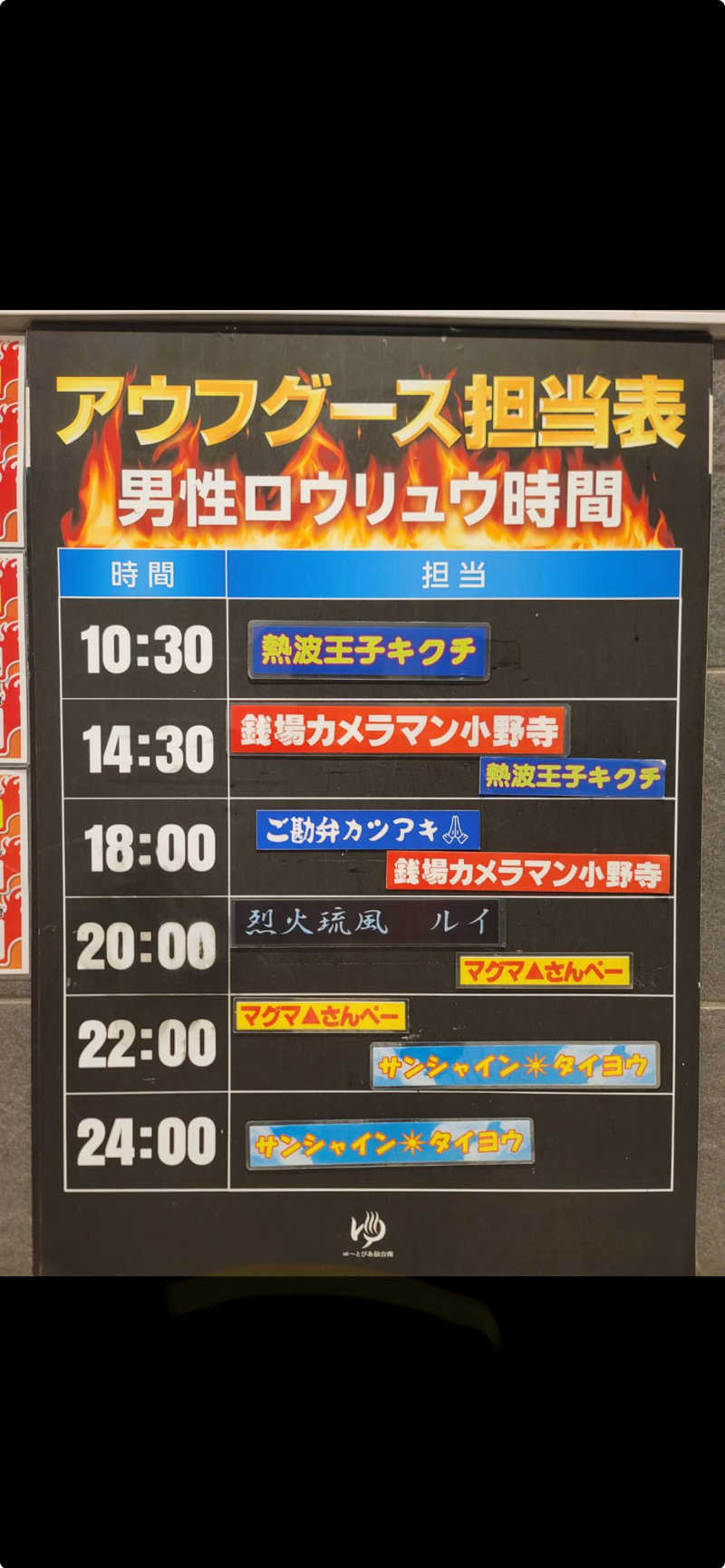 テルさんのゆ〜とぴあ仙台南のサ活写真
