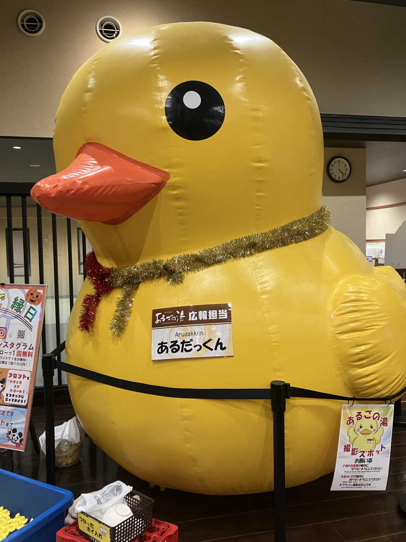 ぐんじーさんの神州温泉 あるごの湯のサ活写真