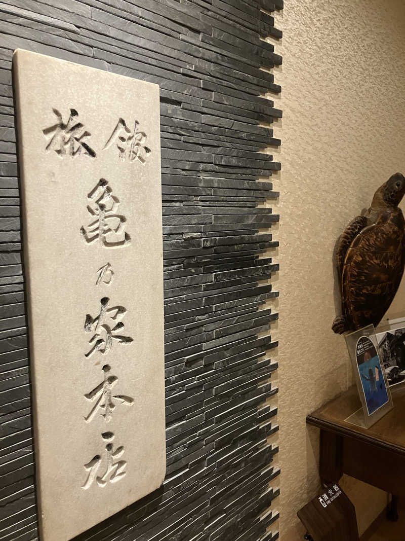ぐんじーさんの広島パシフィックホテル サウナ 亀の家のサ活写真