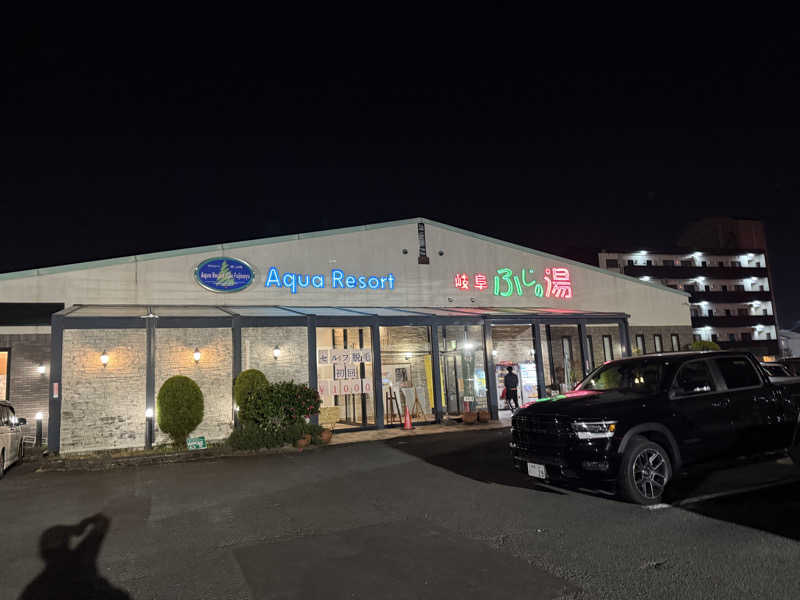 蒸し猿🐒さんのアクアリゾート 岐阜ふじの湯のサ活写真