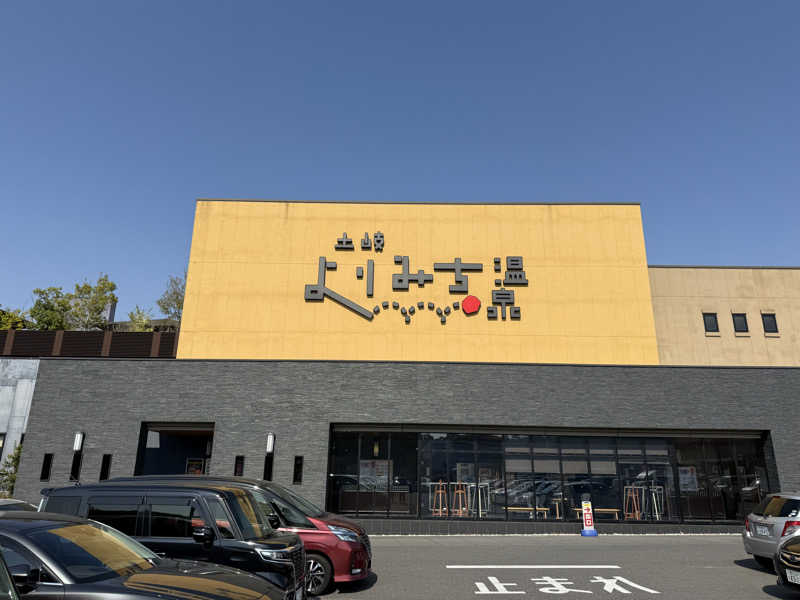 蒸し猿🐒さんの土岐 よりみち温泉のサ活写真