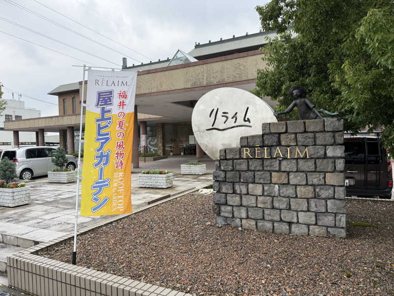 ライダー37(蒸し猿🐒)さんの天然温泉コミュニティリゾート リライムのサ活写真