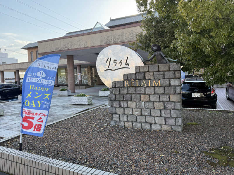 ライダー37(蒸し猿🐒)さんの天然温泉コミュニティリゾート リライムのサ活写真