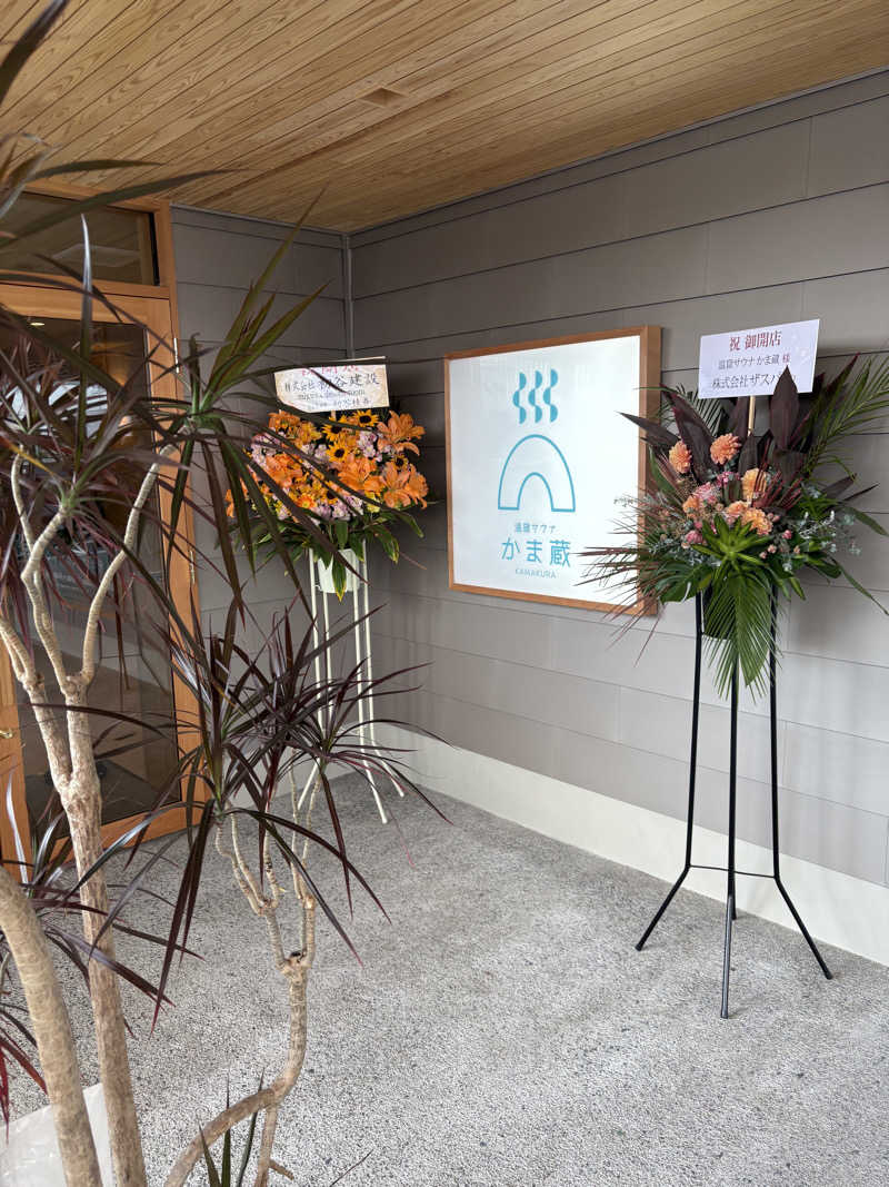 とりすけるさんの温窟サウナかま蔵 伊勢崎店のサ活写真