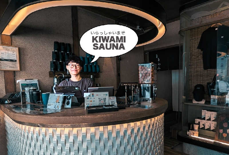 komさんのKIWAMI SAUNAのサ活写真