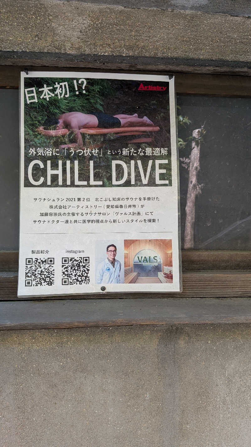 komさんのKIWAMI SAUNAのサ活写真