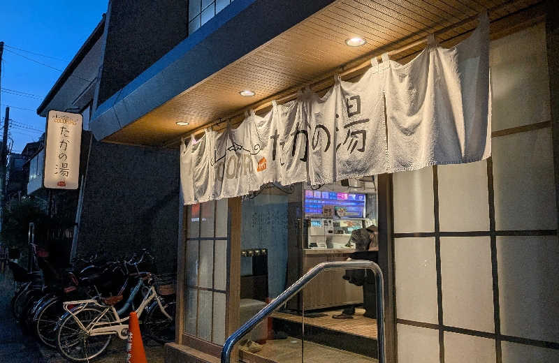 komさんのCOCOFURO たかの湯のサ活写真