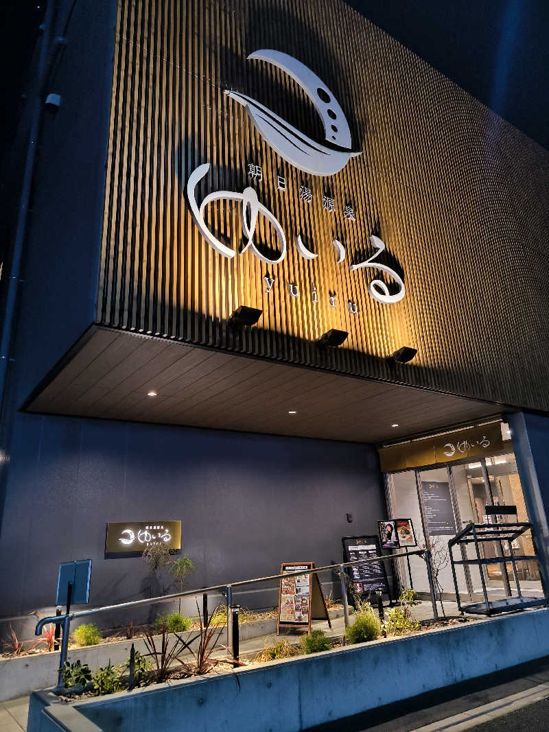 おのぴーさんの朝日湯源泉ゆいるのサ活写真