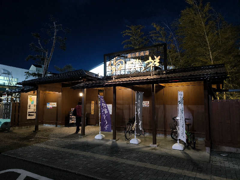 おのぴーさんの湯の華銭湯 瑞祥 松本館のサ活写真