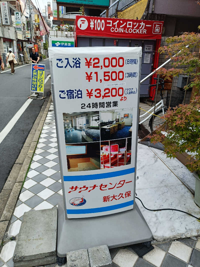 しこいちさんのサウナセンター新大久保(旧サウナホテルニュー大泉 新大久保店)のサ活写真