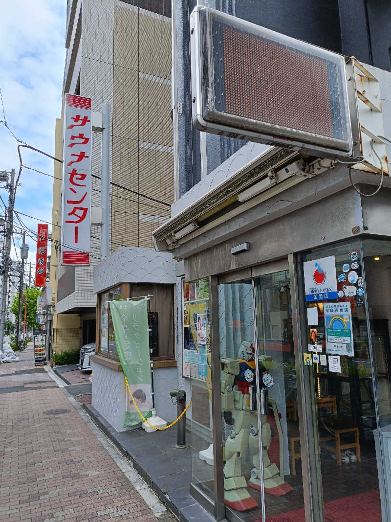 しこいちさんのサウナセンター鶯谷本店のサ活写真