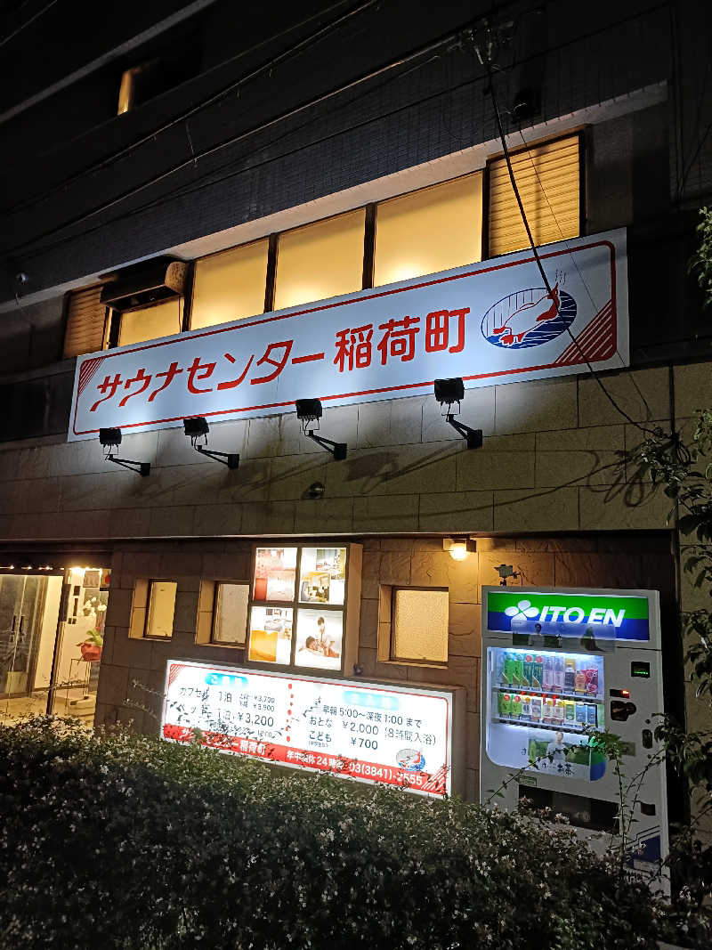 しこいちさんのサウナセンター稲荷町(旧サウナホテルニュー大泉 稲荷町店)のサ活写真