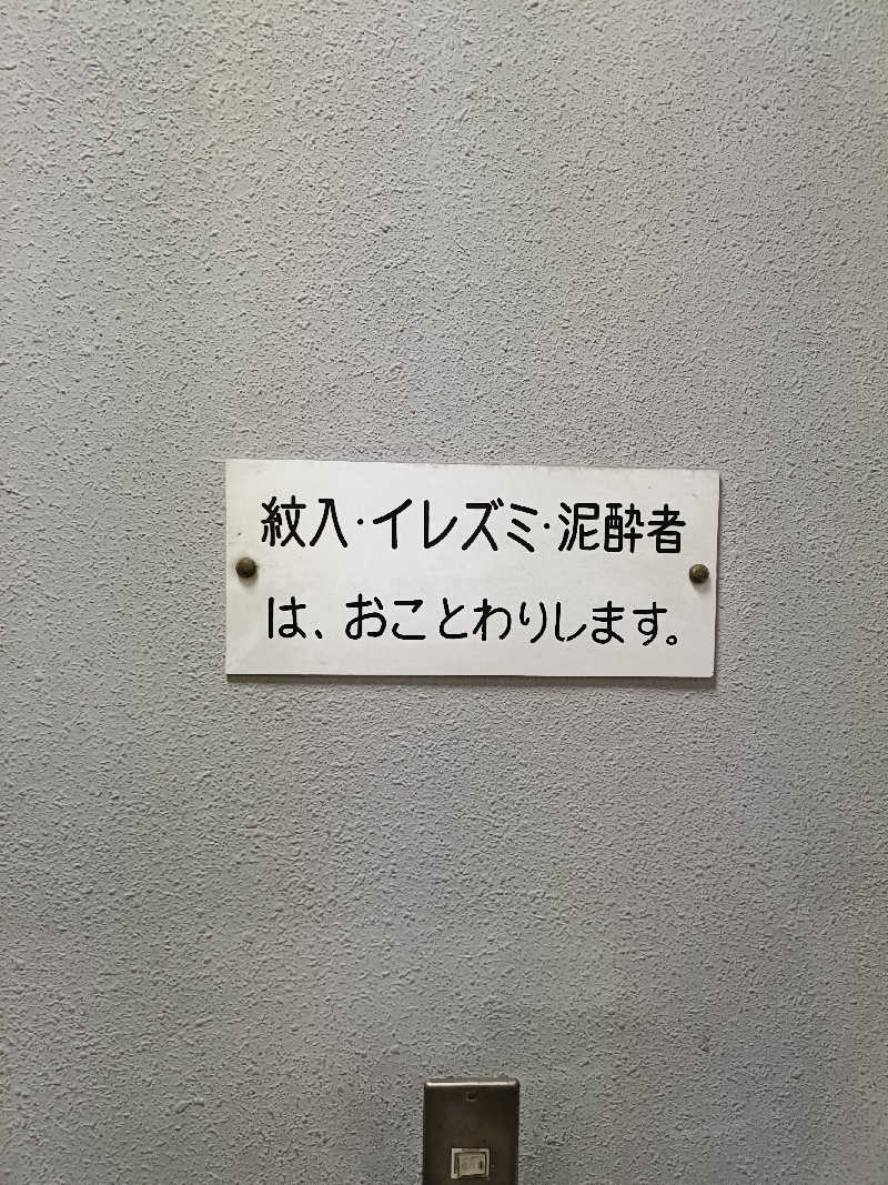 しこいちさんの玉の湯のサ活写真