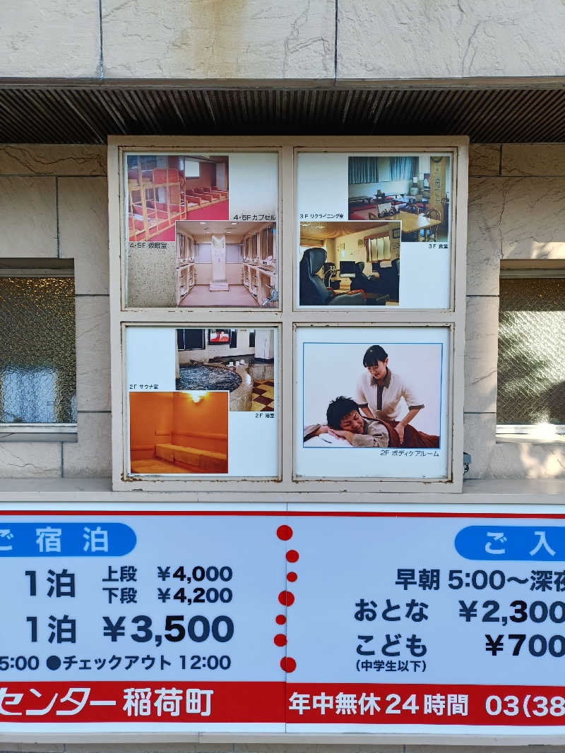 しこいちさんのサウナセンター稲荷町(旧サウナホテルニュー大泉 稲荷町店)のサ活写真