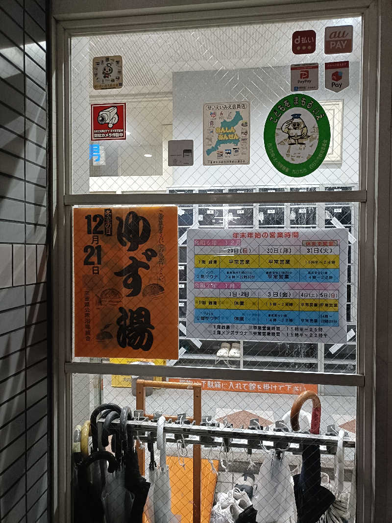 しこいちさんの玉の湯のサ活写真