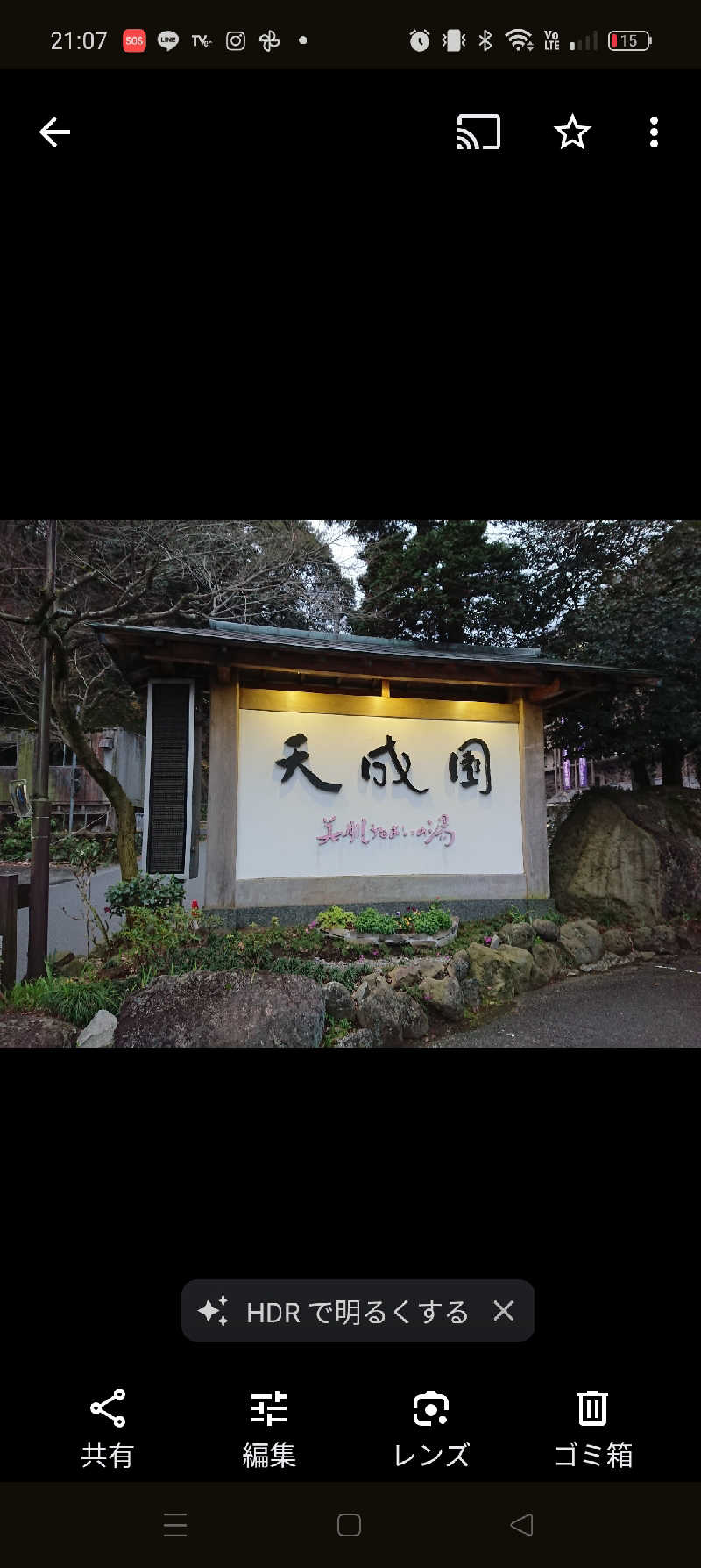 しこいちさんの箱根湯本温泉 天成園のサ活写真