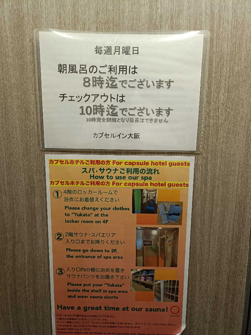 しこいちさんのニュージャパン 梅田店(カプセルイン大阪)のサ活写真