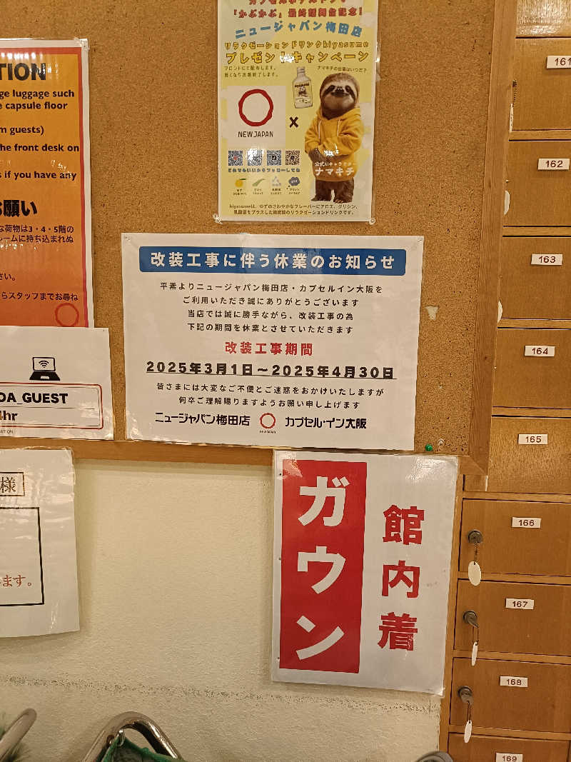 しこいちさんのニュージャパン 梅田店(カプセルイン大阪)のサ活写真