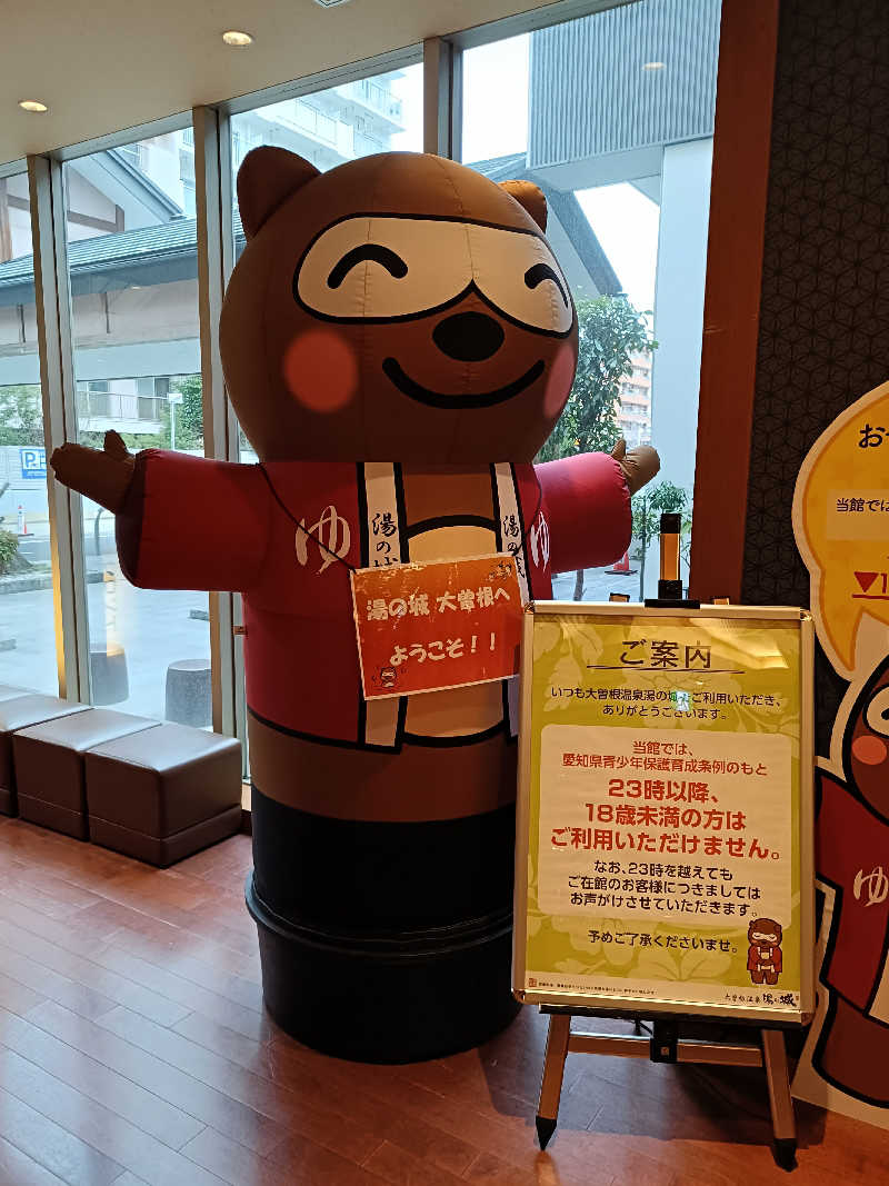 しこいちさんの大曽根温泉 湯の城のサ活写真