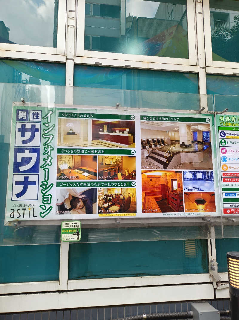 しこいちさんのオアシスサウナ アスティルのサ活写真