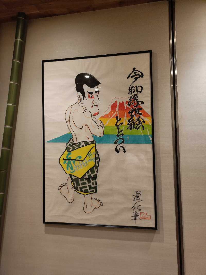 しこいちさんの朝霞サウナ 和(なごみ)のサ活写真