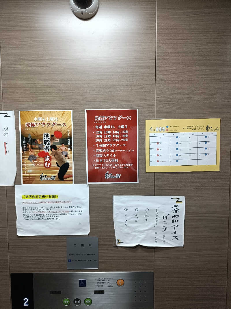 しこいちさんの朝霞サウナ 和(なごみ)のサ活写真