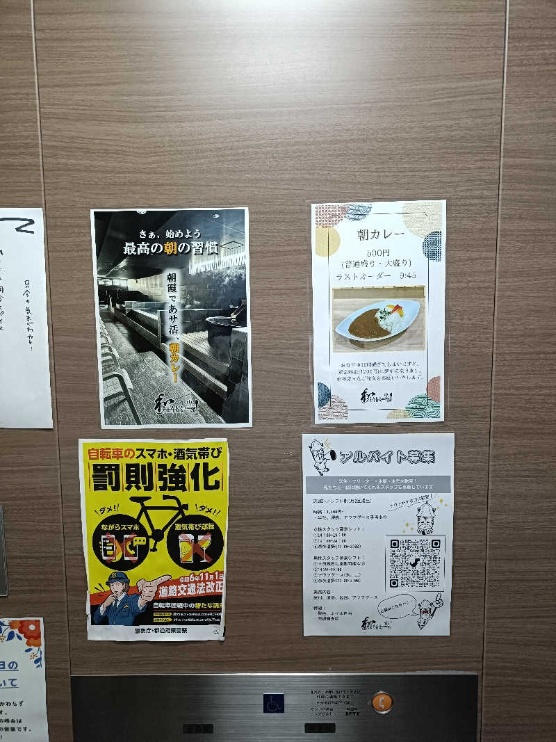 しこいちさんの朝霞サウナ 和(なごみ)のサ活写真