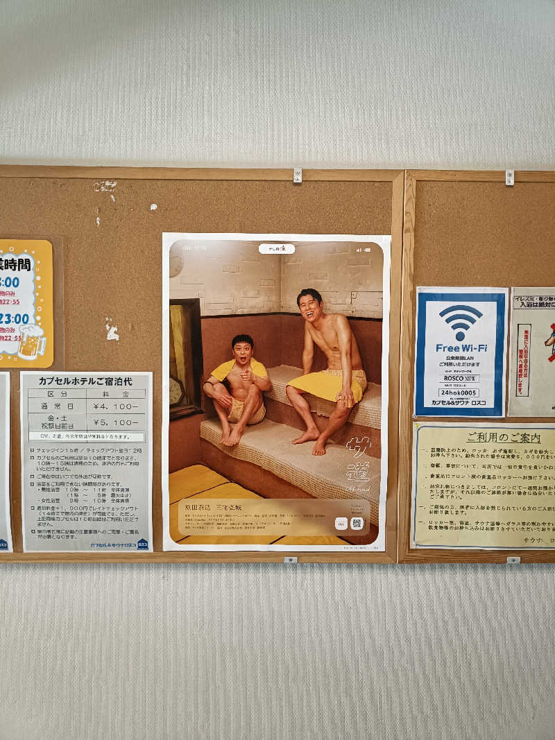 しこいちさんのカプセル&サウナ ロスコのサ活写真