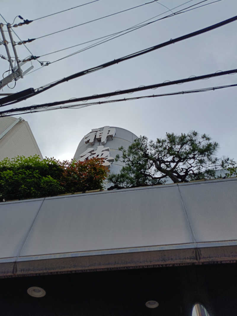 しこいちさんの神徳温泉のサ活写真