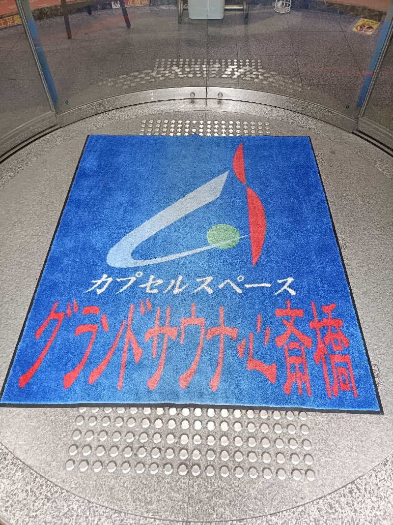 しこいちさんのグランドサウナ心斎橋のサ活写真