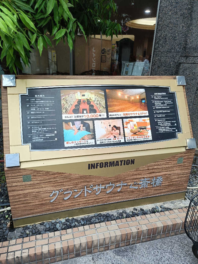 しこいちさんのグランドサウナ心斎橋のサ活写真