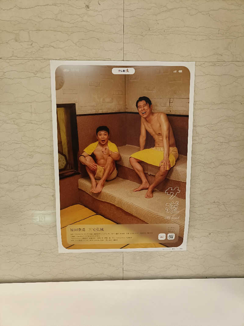 しこいちさんのサウナ&カプセル フジのサ活写真