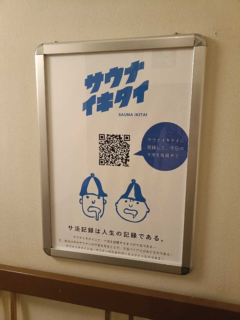 しこいちさんのサウナ&スパ カプセルホテル 大東洋のサ活写真