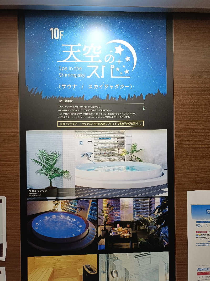 しこいちさんのホテルエクシル広島 天空のスパのサ活写真