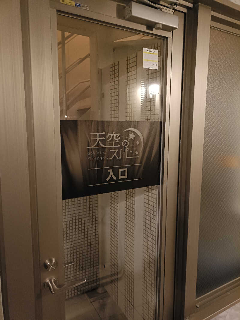 しこいちさんのホテルエクシル広島 天空のスパのサ活写真