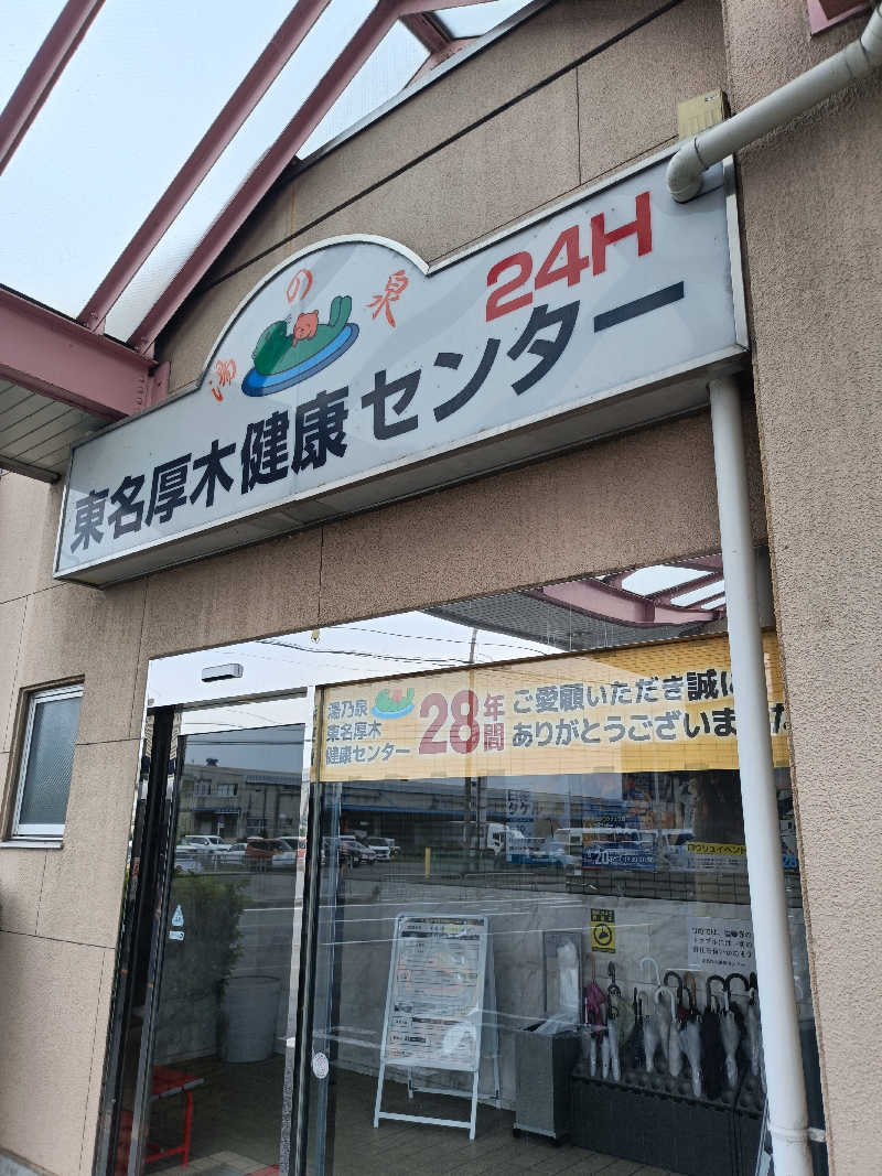 しこいちさんの湯乃泉 東名厚木健康センターのサ活写真