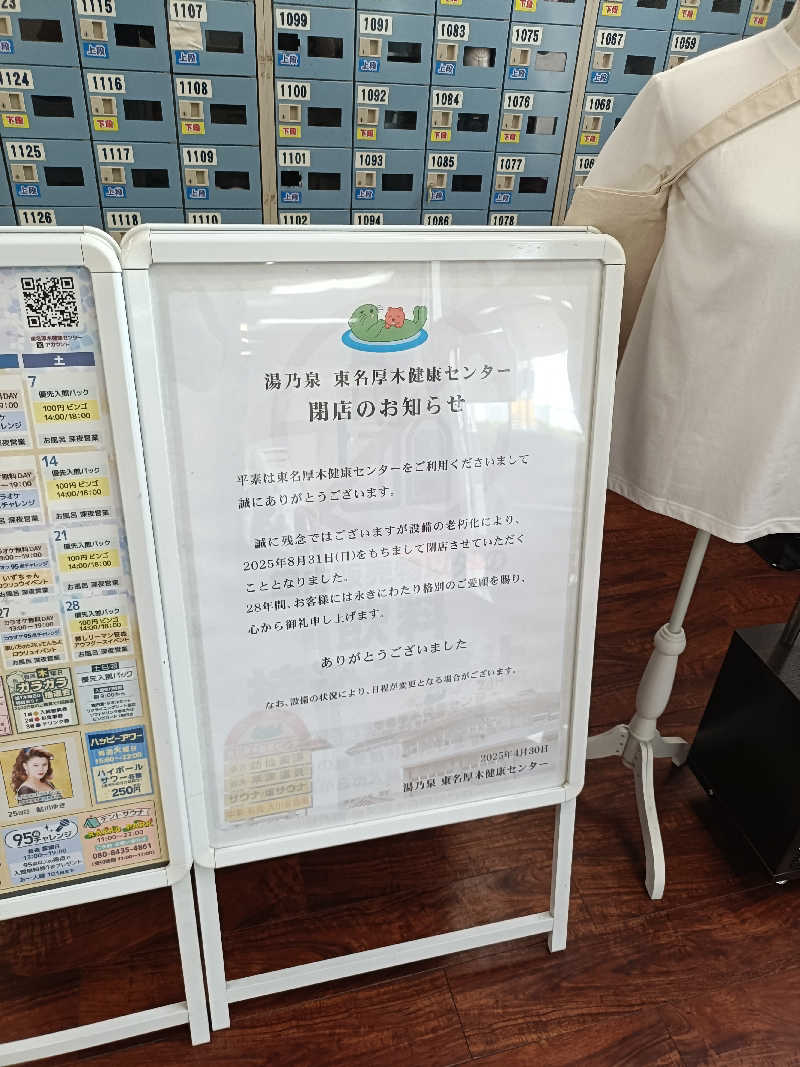 しこいちさんの湯乃泉 東名厚木健康センターのサ活写真