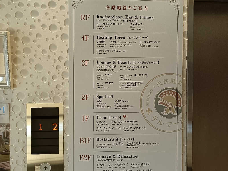 新宿天然温泉 テルマー湯[新宿区]のサ活（サウナ記録・口コミ
