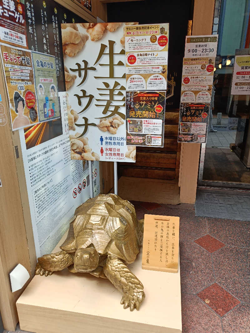 しこいちさんの生姜サウナ 金の亀のサ活写真