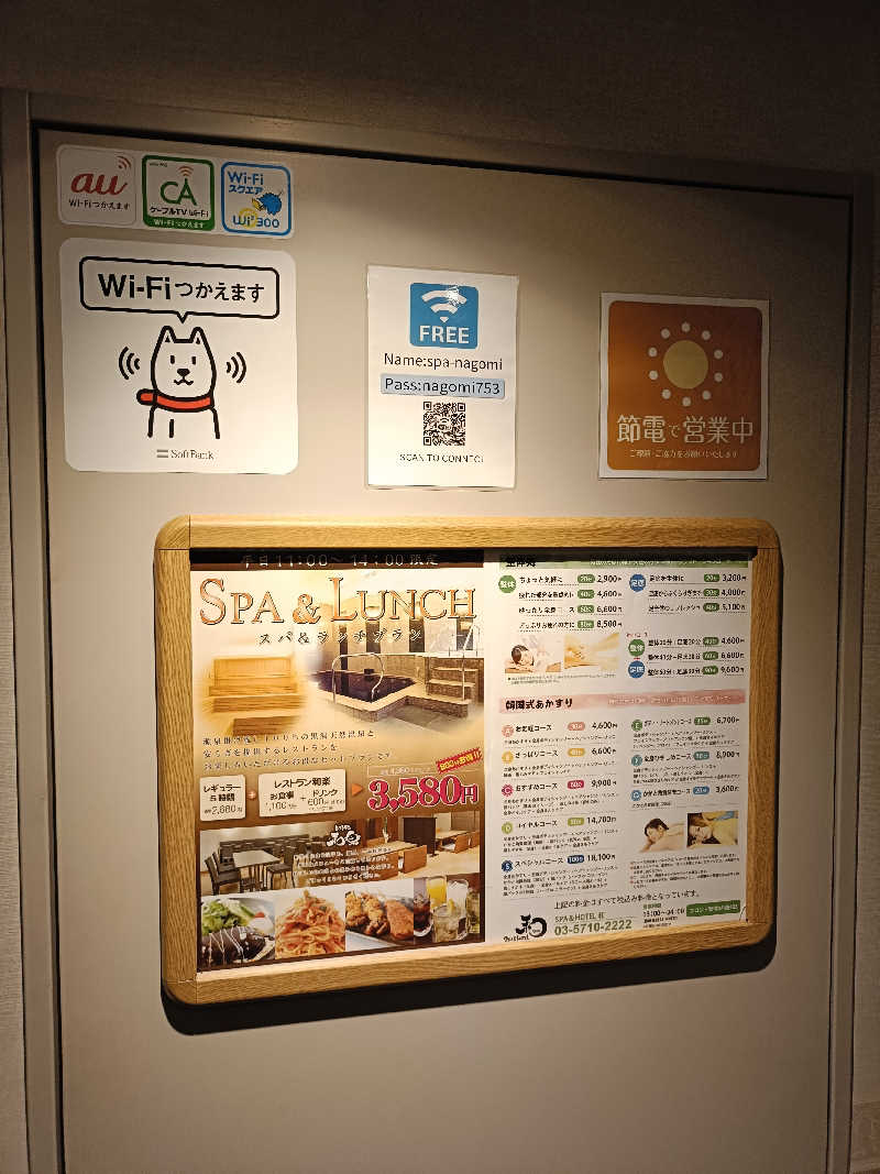 しこいちさんのSPA&HOTEL 和 -なごみ-のサ活写真