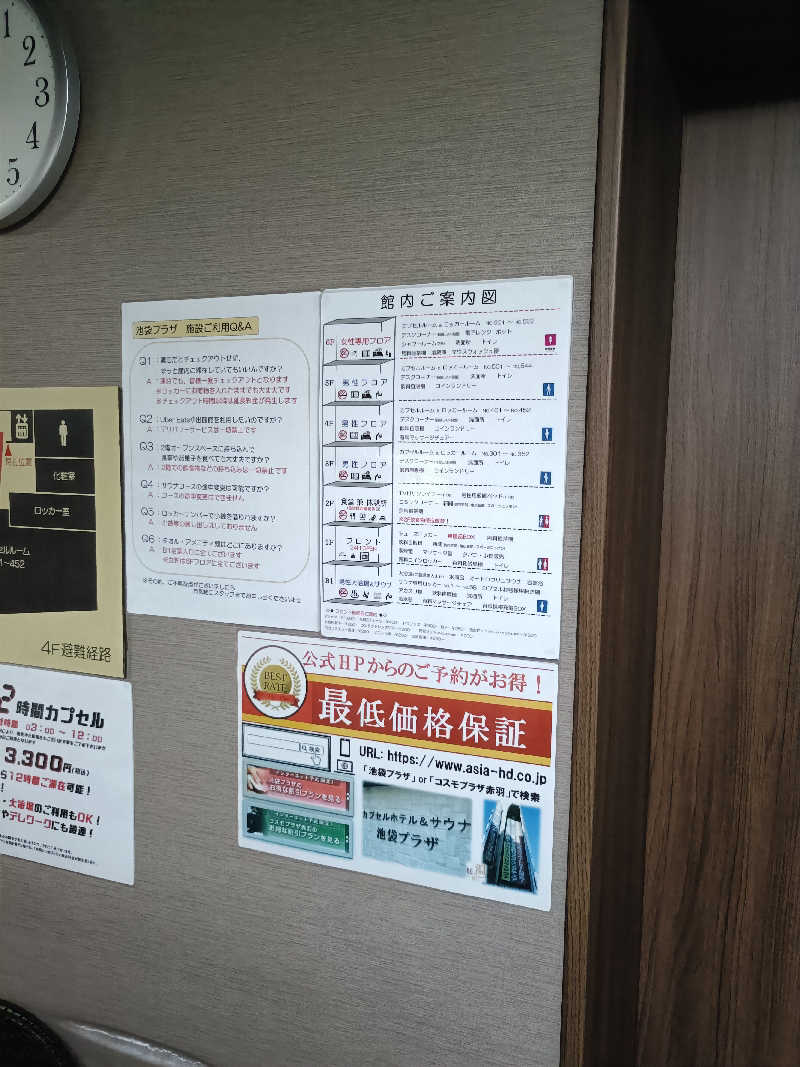 しこいちさんのカプセルホテル&サウナ 池袋プラザのサ活写真